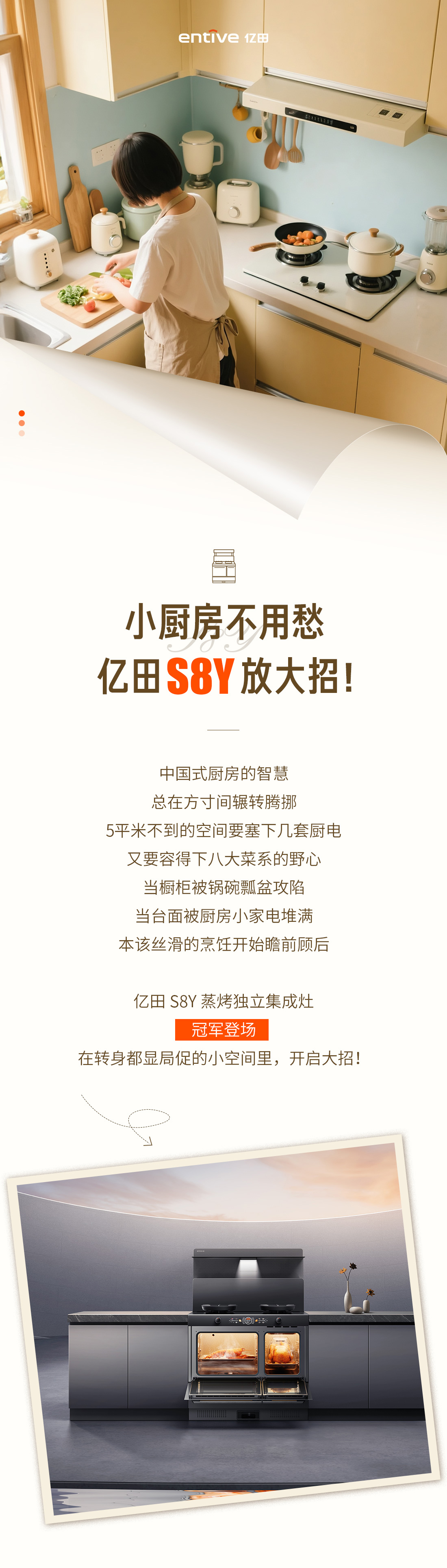 25-06-27-小廚房不用愁，億田S8Y放大招！f(1)（1）.jpg