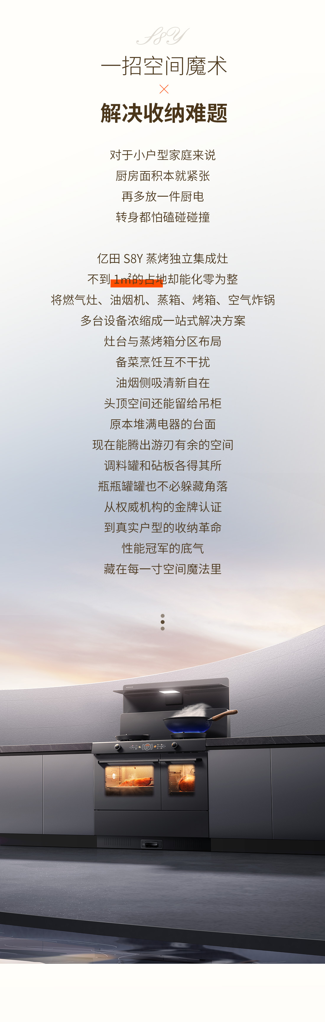 25-06-27-小廚房不用愁，億田S8Y放大招！f(1)（2）.jpg