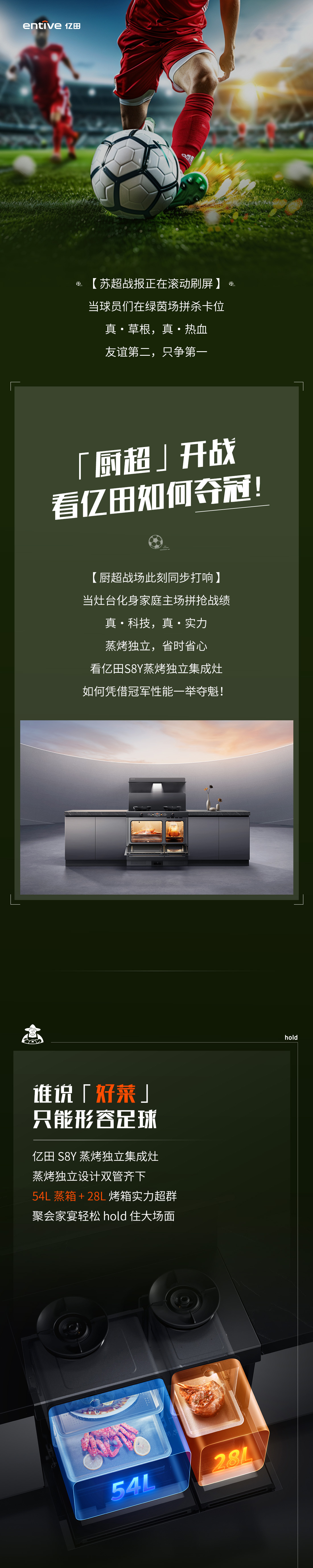 25-06-20-廚超開戰(zhàn)，看億田如何奪冠ff(1)（1）.jpg