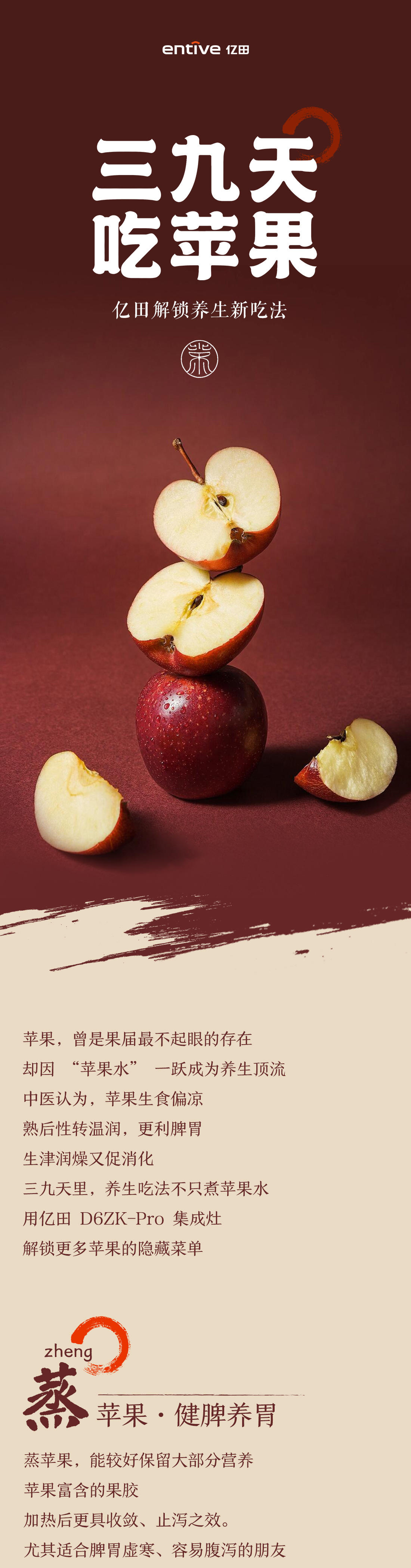 26-01-09-三九天吃蘋(píng)果，億田解鎖養(yǎng)生新吃法（1）(1)（1）.jpg