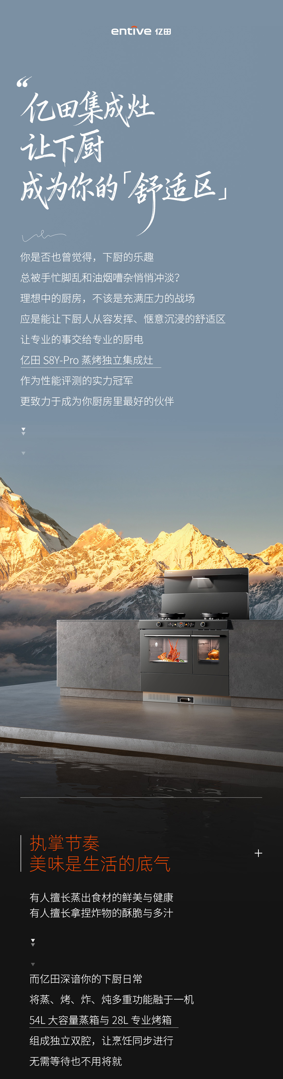 25-12-16-億田集成灶，讓下廚成為你的「舒適區(qū)」(1)（1）.jpg