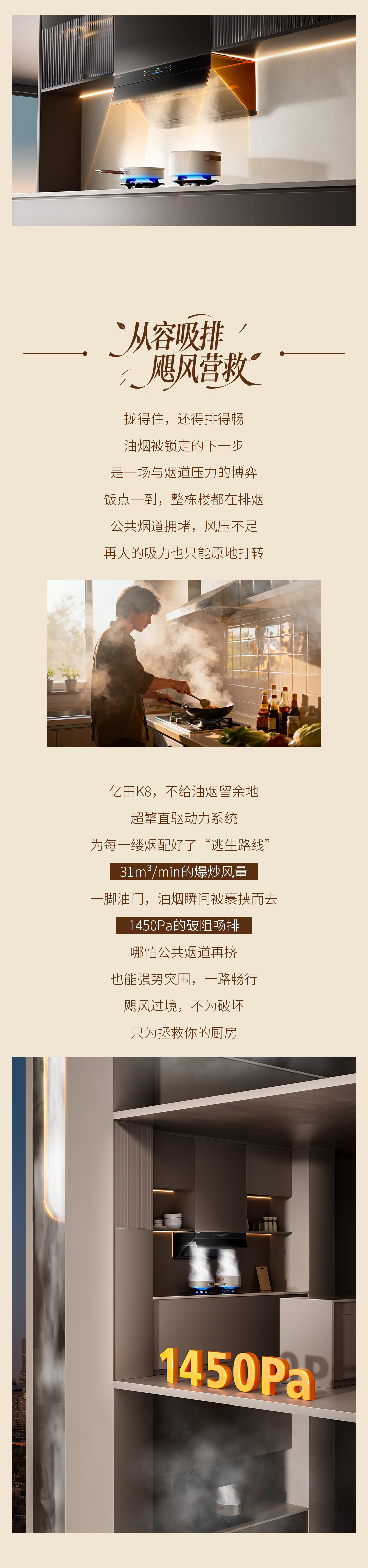 26-07-23-选对油烟机，这个夏天才不油腻！(3)（2）.jpg