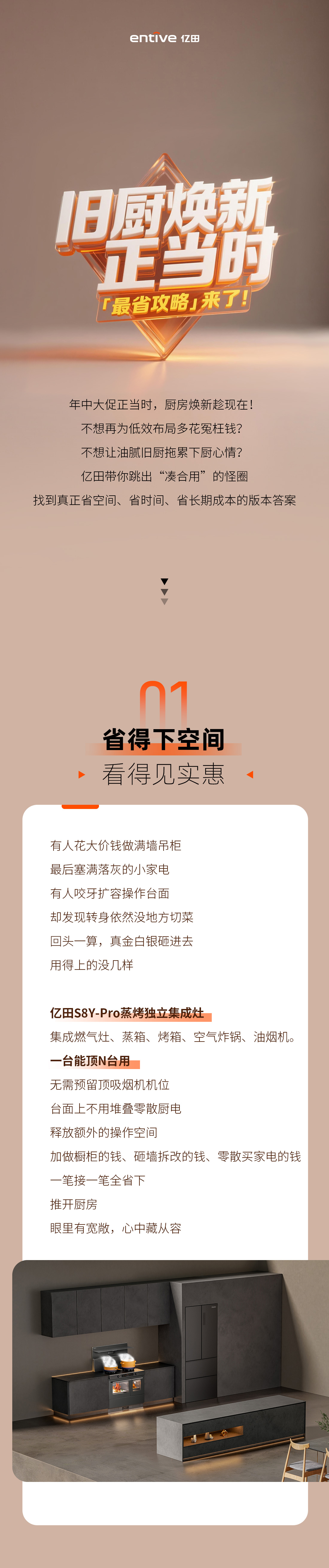 26-06-09-旧厨焕新正当时，「最省攻略」来了！(1)（1）.jpg