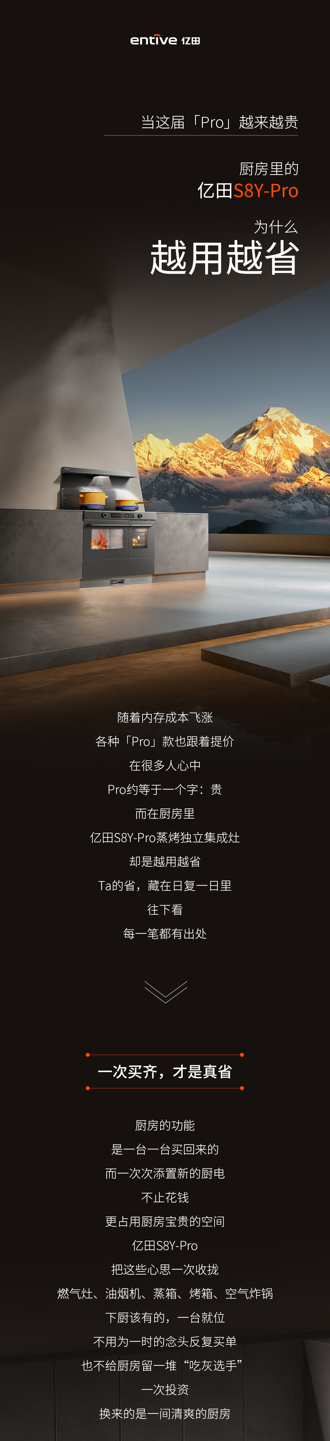 （1）26-09-22-当这届「Pro」越来越贵，厨房里的亿田S8Y-Pro为什么越用越省？(1).jpg
