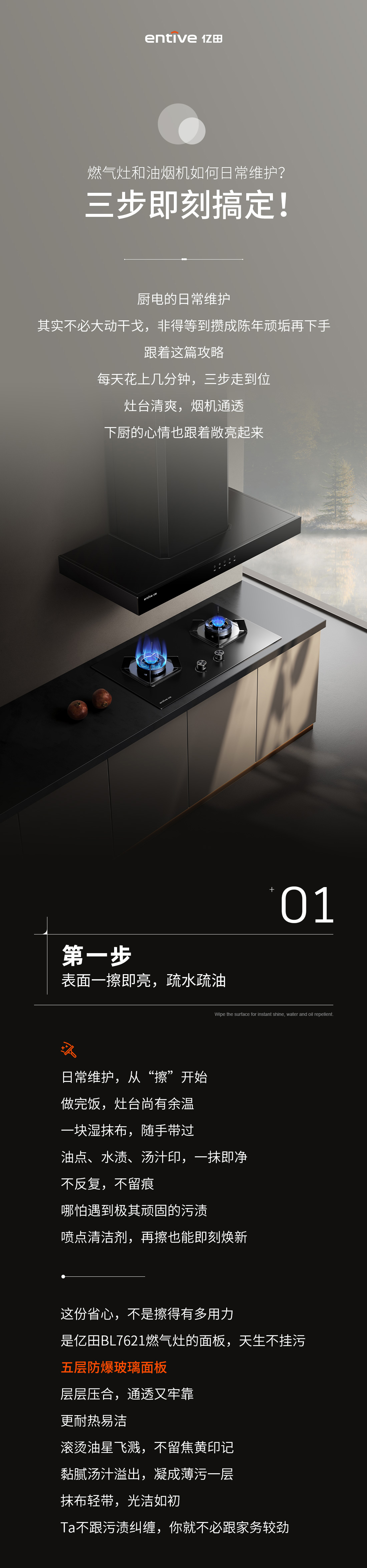 26-07-07-燃气灶和油烟机如何日常维护？三步即刻搞定！(1)（1）.jpg