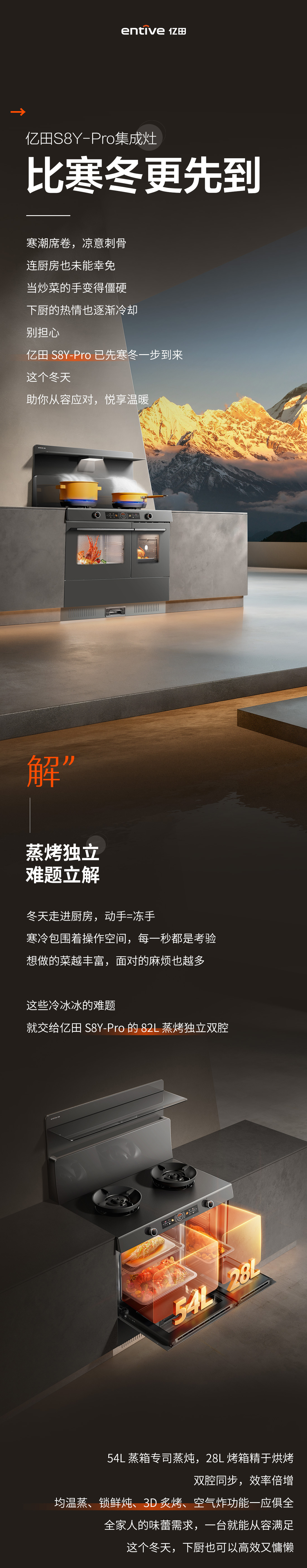 25-11-18-亿田S8Y-Pro集成灶，比寒冬更先到！(1)（1）.jpg