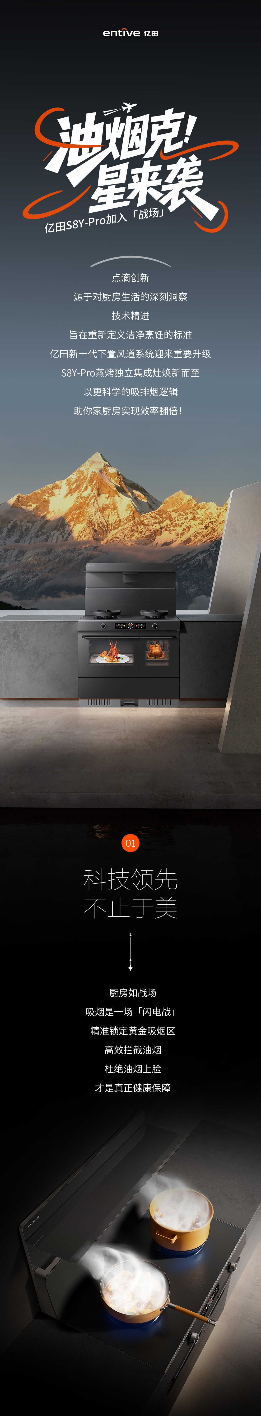 25-11-24-油烟克星来袭，亿田S8Y-Pro加入「战场」！(1)（1）.jpg