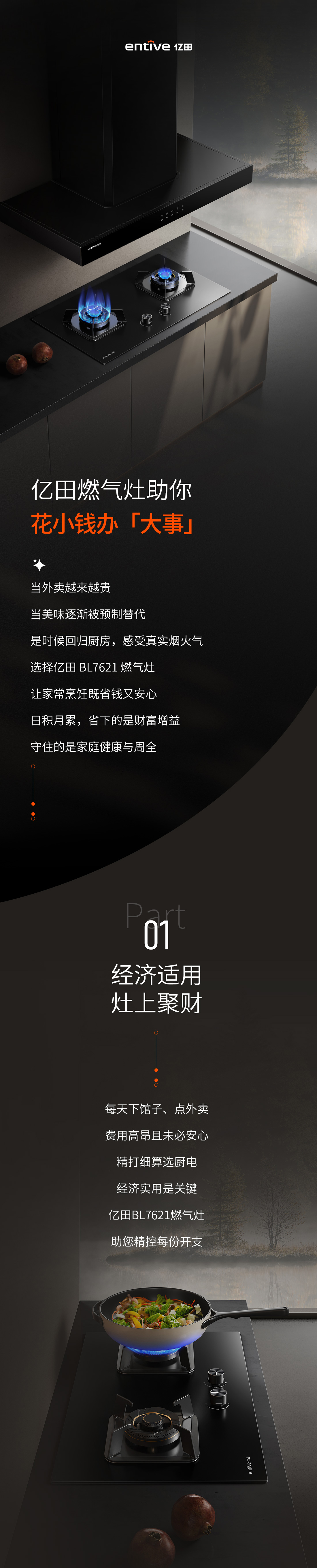 25-10-31-亿田燃气灶助你，花小钱办「大事」(1)（1）.jpg