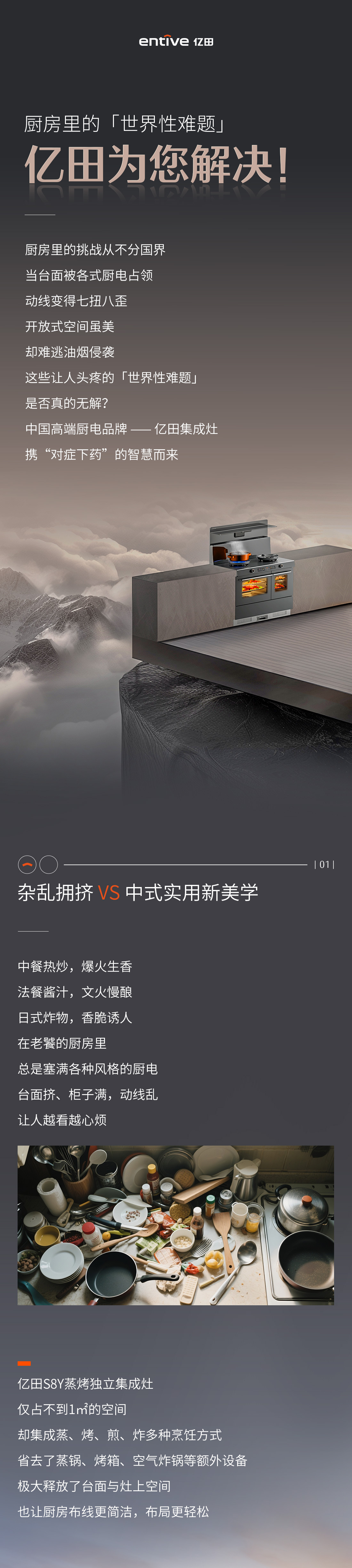 25-11-04-厨房里的「世界性难题」，亿田为您解决！(1)（1）.jpg