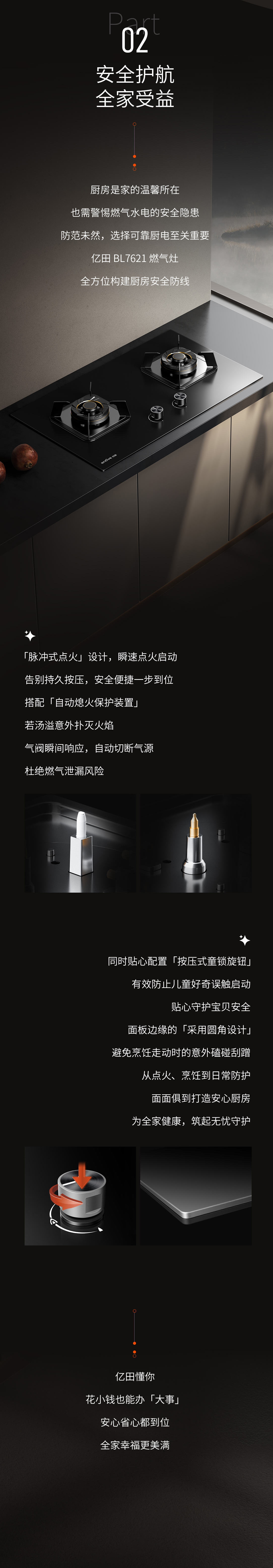 25-10-31-亿田燃气灶助你，花小钱办「大事」(1)（3）.jpg