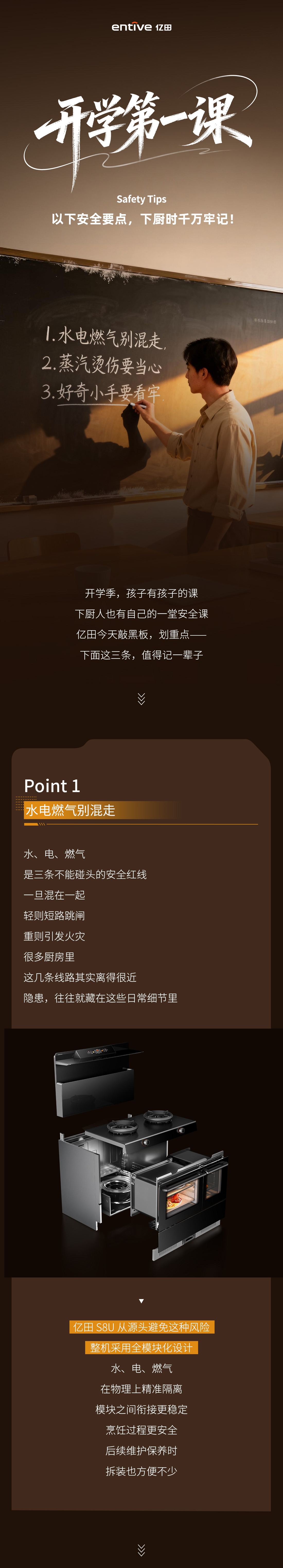 26-09-01-开学第一课：以下安全要点，下厨时千万牢记！(1)（1）.jpg