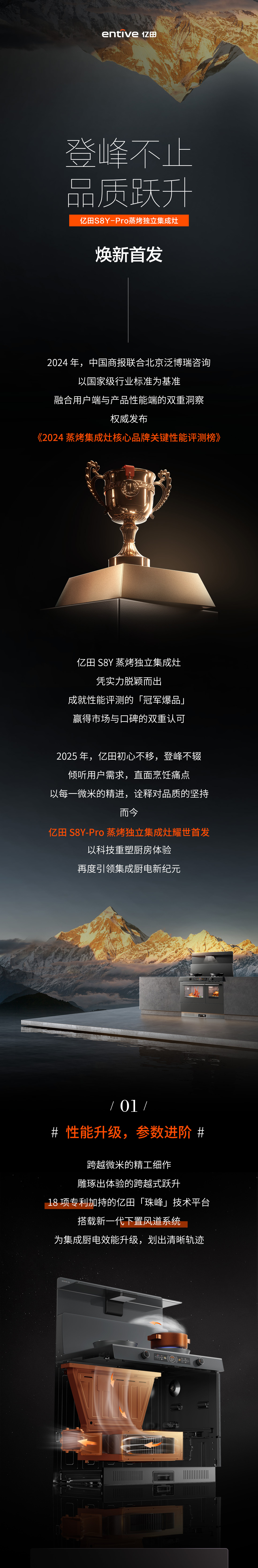 25-11-14-登峰不止，品质跃升67381顶级游戏娱乐S8Y-Pro蒸烤独立集成灶焕新首发！ff(1)（1）.jpg