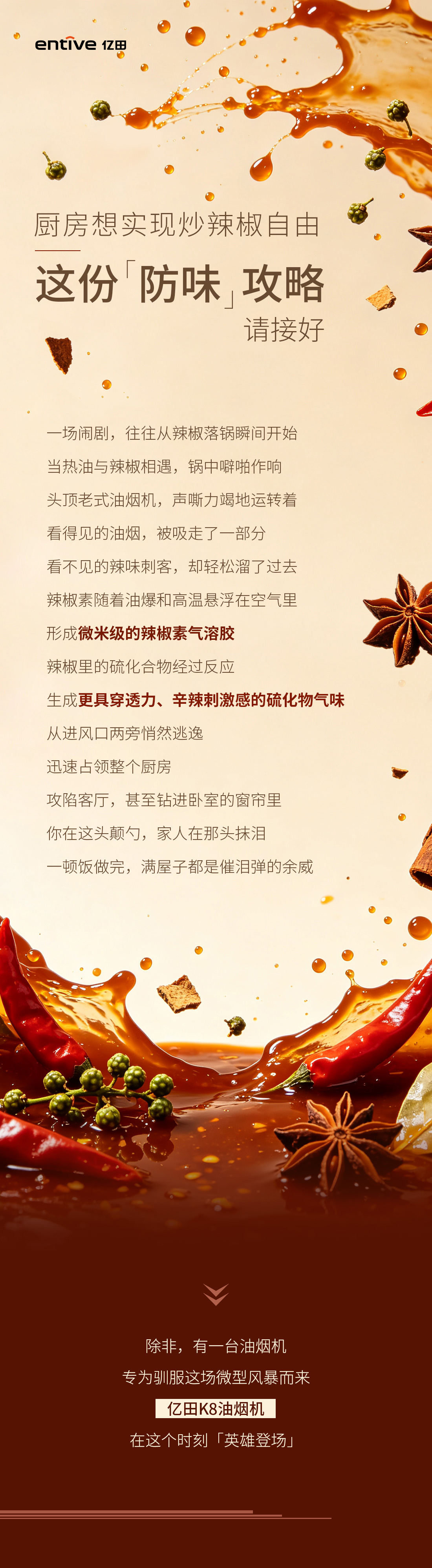 26-08-04-厨房想实现炒辣椒自由，这份「防味」攻略请接好(1)（1）.jpg