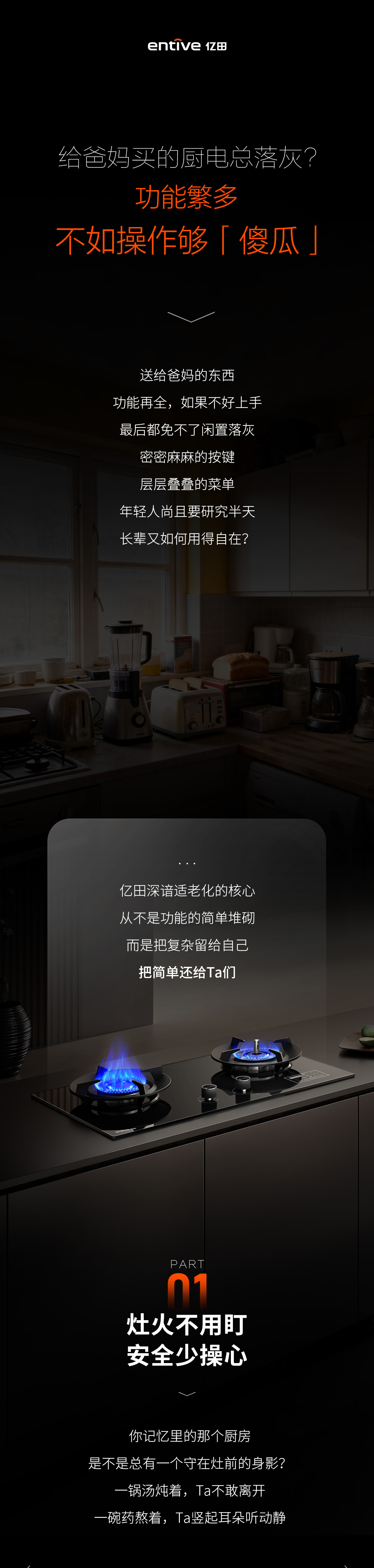 26-06-15-给爸妈买的厨电总落灰？功能繁多不如操作够「傻瓜」(1)（1）.jpg