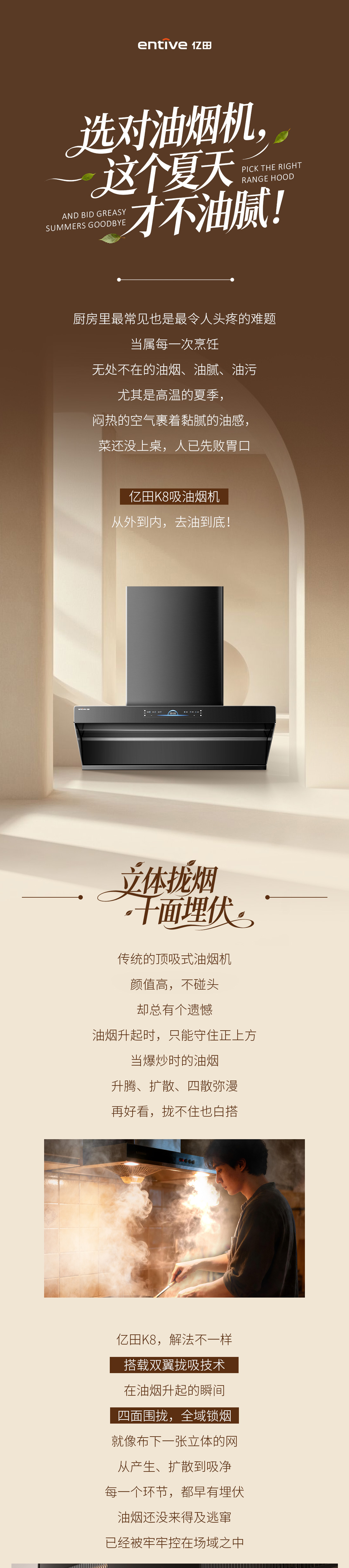 26-07-23-选对油烟机，这个夏天才不油腻！(3)（1）.jpg