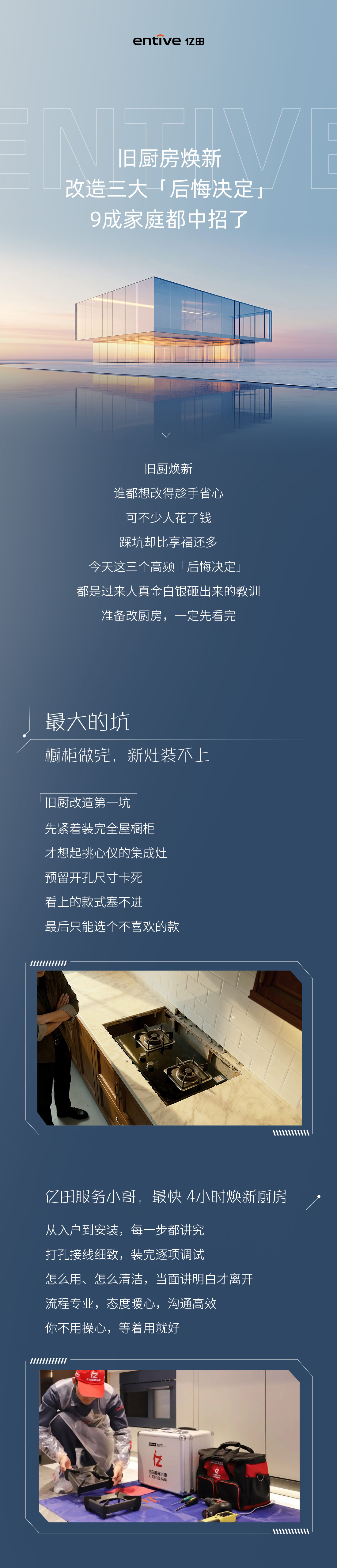 26-06-17-旧厨房焕新改造三大「后悔决定」，9成家庭都中招了！(1)（1）.jpg